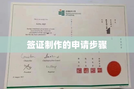 石景山签证制作的申请步骤